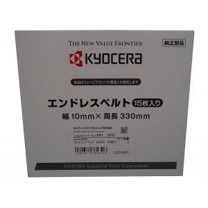 京セラインダストリアルツールズ エンドレスベルト 15本入り #320 6613931