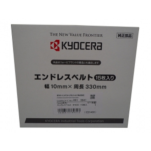 京セラインダストリアルツールズ エンドレスベルト 15本入り #400 6613841