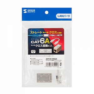 サンワサプライ RJ-45クロス変換キット(カテゴリ6A) RJ-45クロス変換キット(カテゴリ6A) ADT-EX-CRS6A 画像2