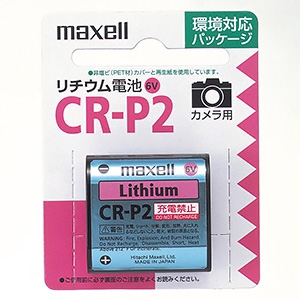 マクセル カメラ用リチウム電池 CR-P2タイプ CR-P2.1BP