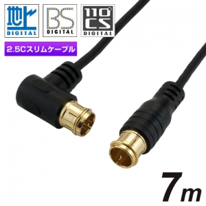 ホーリック 極細アンテナケーブル S-2.5C-FB同軸 7.0m ブラック HAT70-112LPBK