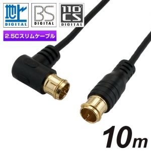 ホーリック 極細アンテナケーブル S-2.5C-FB同軸 10m ブラック HAT100-114LPBK