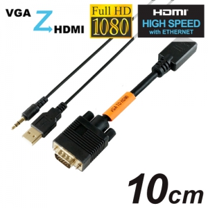 VGA→HDMI変換アダプタ 10cm VGA to HDMI VGHDF01-165BKPU