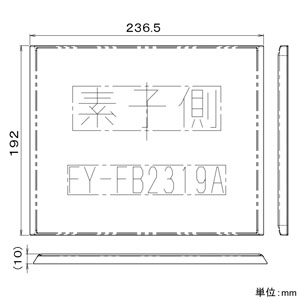 パナソニック 交換用給気清浄フィルター アレルバスター搭載 熱交気調(カセット形熱交ユニット)用 交換用給気清浄フィルター アレルバスター搭載 熱交気調(カセット形熱交ユニット)用 FY-FB2319A 画像2