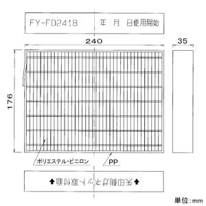 パナソニック 交換用給気清浄フィルター 熱交気調(カセット形熱交ユニット)用 交換用給気清浄フィルター 熱交気調(カセット形熱交ユニット)用 FY-FD2418 画像2