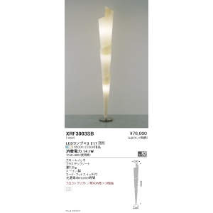《Abita Style》 フロアスタンドライト ランプ別売 XRF3003SB