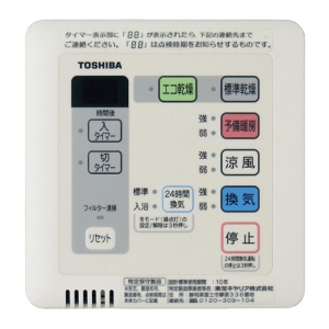 日本キヤリア(東芝) リモコン 24時間換気タイプ 定風量換気仕様 浴室換気乾燥機別売部品 DBC-18SS3