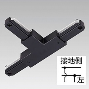 東芝 T形ジョインタ 左用 &#8549;形 引き込み用端子・接地極端子付 黒 NDR0236BK