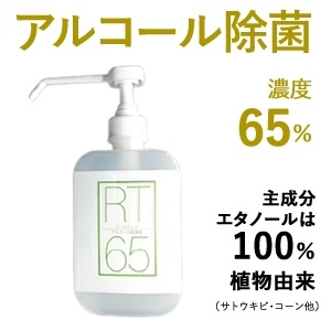 電材堂 【在庫限り】【アルコール濃度65%】除菌に最適 アルコール製剤65 500ml RT500ML65DNZ