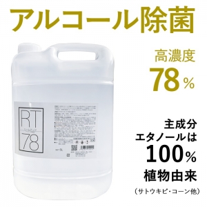 電材堂 【高濃度アルコール78%】除菌に最適 業務用 リームテック 5L コック付き 【高濃度アルコール78%】業務用 リームテック 5L コック付き RT5LDNZ 画像2