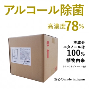 電材堂 【生産完了品】【高濃度アルコール78%】除菌に最適 業務用 リームテック 10L コック付き 【高濃度アルコール78%】業務用 リームテック 10L コック付き RT10LDNZ 画像2