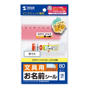 サンワサプライ 【限定特価】インクジェットお名前シール LB-NM16MYK