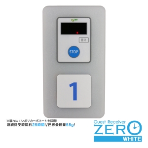 マイコール ゲストレシーバーZERO-WHITE 送信操作機&充電器1台・受信機5台 ホワイト ゲストレシーバーZERO-WHITE 送信操作機&充電器1台・受信機5台 ホワイト GRZst-15W 画像2