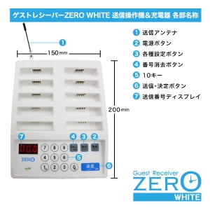 マイコール ゲストレシーバーZERO-WHITE 送信操作機&充電器1台・受信機5台 ホワイト ゲストレシーバーZERO-WHITE 送信操作機&充電器1台・受信機5台 ホワイト GRZst-15W 画像4