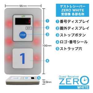 マイコール ゲストレシーバー ZERO-WHITE 受信機 ホワイト ゲストレシーバー ZERO-WHITE 受信機 ホワイト GR-100W 画像3