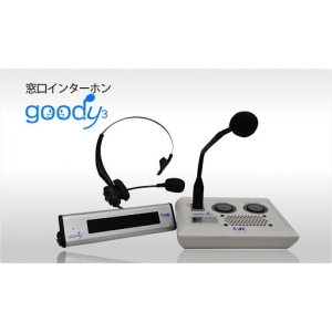 中川電気工業 業務用窓口インターホン 高音質 ヘッドセットタイプ゜ GOODY3ヘッドセットタイプ