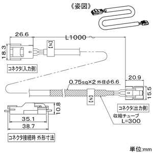 DAIKO 延長ケーブル LZ3Cダウンライト用 長さ1m 延長ケーブル LZ3Cダウンライト用 長さ1m LZA-93223 画像2