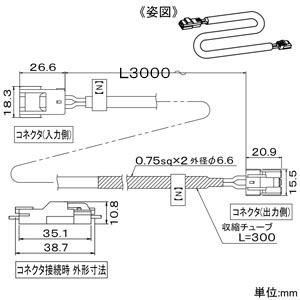 DAIKO 延長ケーブル LZ3Cダウンライト用 長さ3m 延長ケーブル LZ3Cダウンライト用 長さ3m LZA-93218 画像2