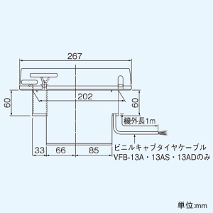 日本キヤリア(東芝) 浴室用換気扇 強制排気・自然給気可能タイプ 低騒音セレクトファンタイプ 羽根径13cm プルスイッチ式 ビニルキャブタイヤケーブル1m付 浴室用換気扇 強制排気・自然給気可能タイプ 低騒音セレクトファンタイプ 羽根径13cm プルスイッチ式 ビニルキャブタイヤケーブル1m付 VFB-13AS 画像4