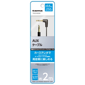 多摩電子工業 【生産完了品】AUXケーブル φ3.5mmステレオミニプラグ ケーブル長2m TSC01M20K