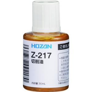 ホーザン 切削油 Z-217