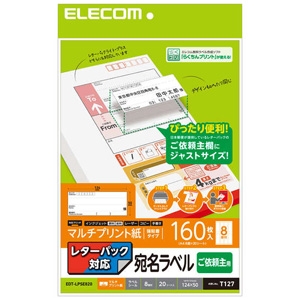 ELECOM 宛名ラベルシール ご依頼主用 レターパック対応 マルチプリント紙 強粘着タイプ 160枚入(A4・8面×20シート) EDT-LPSE820