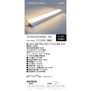 TETRAGON3000K_706 (GLORY)｜GLORY 間接照明器具｜業務用照明器具