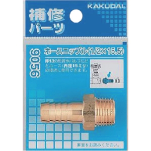 カクダイ 【販売終了】ホースニップル 1/4×8 9056A