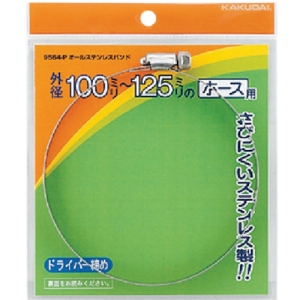 カクダイ 【販売終了】オールステンレスバンド 80〜100 9564-M