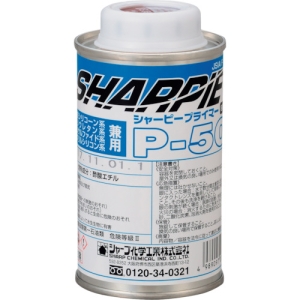 シャープ化学 シーリング剤 シャーピー プライマー P-50 150ml PRK1-50-150