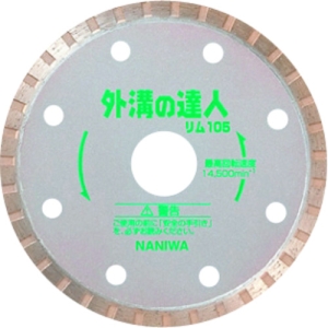 ナニワ研磨 ダイヤモンドカッター 外溝の達人 リム 105×1.8×20 ダイヤモンドカッター 外溝の達人 リム 105×1.8×20 ER-4041
