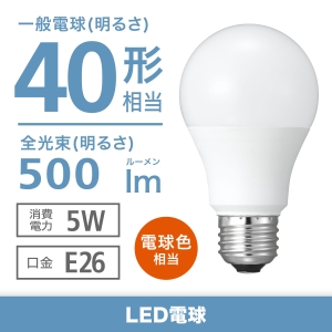 電材堂 LED電球 一般電球形 40W相当 広配光 電球色 ホワイトタイプ 口金E26 LDA5LGKDNZ