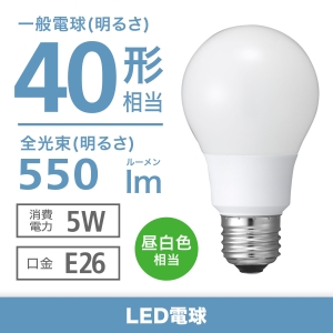 電材堂 LED電球 一般電球形 40W相当 全方向 昼白色 ホワイトタイプ 口金E26 LDA5NGZDNZ