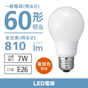 電材堂 LED電球 一般電球形 60W相当 全方向 電球色 ホワイトタイプ 口金E26 LDA7LGZDNZ
