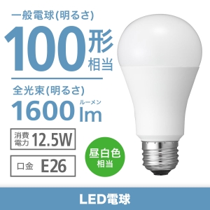 電材堂 LED電球 一般電球形 100W相当 広配光 昼白色 ホワイトタイプ 口金E26 LDA14NGDNZ2