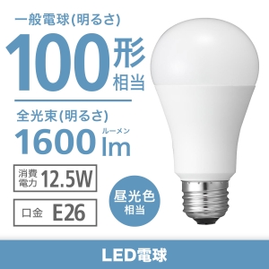 電材堂 【在庫限り】LED電球 一般電球形 100W相当 広配光 昼光色 ホワイトタイプ 口金E26 LDA14DGDNZ2
