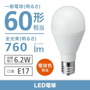 電材堂 【生産完了品】LED電球 ミニクリプトン形 60W相当 電球色 ホワイトタイプ 口金E17 LDA6LGE17DNZ