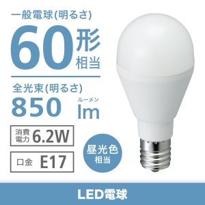 電材堂 LED電球 ミニクリプトン形 60W相当 昼光色 ホワイトタイプ 口金E17 LDA6DGE17DNZ
