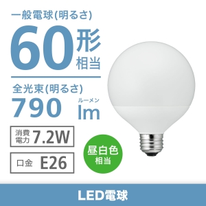 電材堂 LED電球 G95ボール形 60W相当 昼白色 ホワイトタイプ 口金E26 LDG7NG95DNZ2