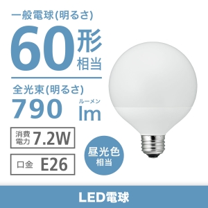 電材堂 LED電球 G95ボール形 60W相当 昼光色 ホワイトタイプ 口金E26 LDG7DG95DNZ2