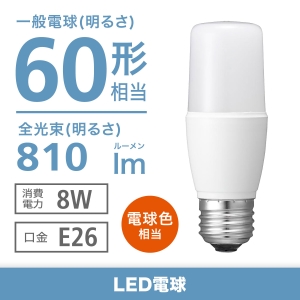 電材堂 【在庫限り】LED電球 T形 60W形相当 電球色 ホワイトタイプ 口金E26 LDT8LGDNZ2