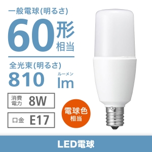 電材堂 【在庫限り】LED電球 T形 60W形相当 電球色 ホワイトタイプ 口金E17 LDT8LGE17DNZ2