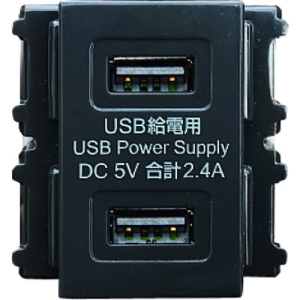 埋込充電用USBコンセント　4個