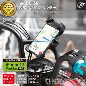 日本トラストテクノロジー hoco CA58 スマホバイクホルダー hoco CA58 スマホバイクホルダー CA58SMBCHDR 画像2