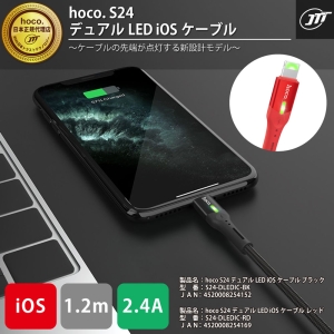 日本トラストテクノロジー デュアルLED iOSケーブル レッド デュアルLED iOSケーブル レッド S24DLEDICRD 画像2