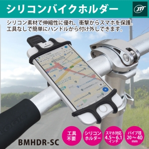 日本トラストテクノロジー シリコンバイクホルダー シリコンバイクホルダー BMHDRSC 画像2