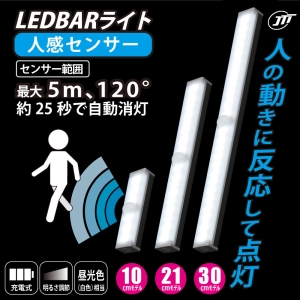 日本トラストテクノロジー LEDBARライト 人感センサー 10cm LEDBARライト 人感センサー 10cm LEDBARSBT10WH 画像2
