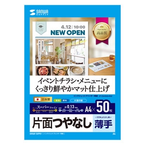 サンワサプライ インクジェットスーパーファイン用紙 A4 マット 薄手 50枚 JP-EM4NA4N2