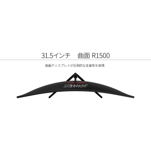 JAPANNEXT 【生産完了品】法人様限定 31.5インチ 曲面パネル搭載 4K液晶モニター HDMI DP 代引き決済不可 法人様限定 31.5インチ 曲面パネル搭載 4K液晶モニター HDMI DP 代引き決済不可 JN-VC315UHDR 画像2