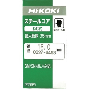 HiKOKI スチールコア(N) 23mm T35 スチールコア(N) 23mm T35 0037-4500 画像3